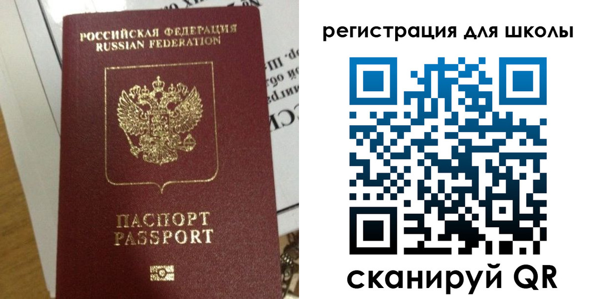 прописка для школы в Сосенском