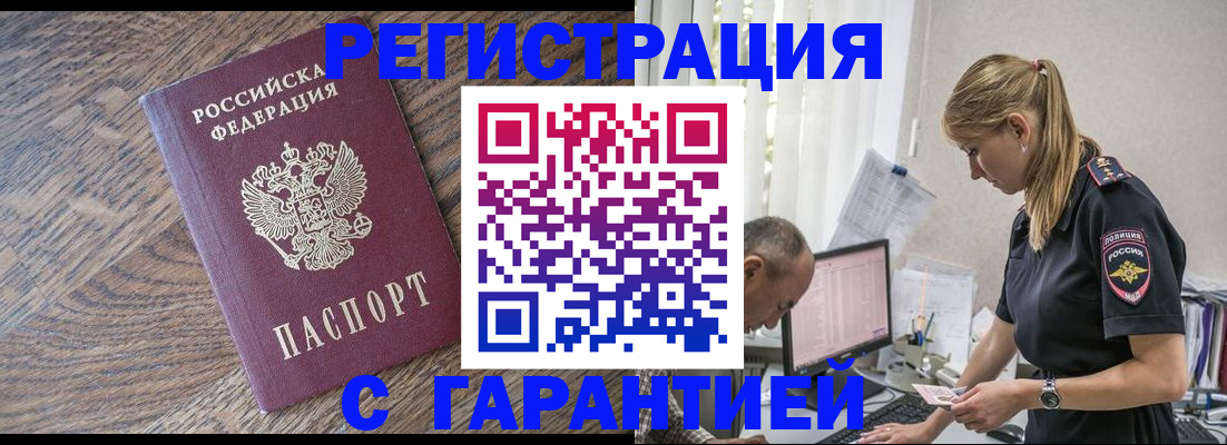 прописка для работы в Сосенском