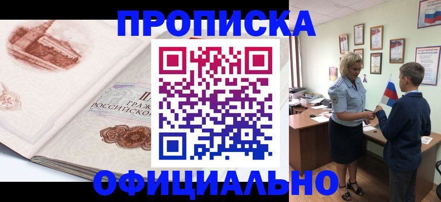 прописка иностранных граждан в Сосенском