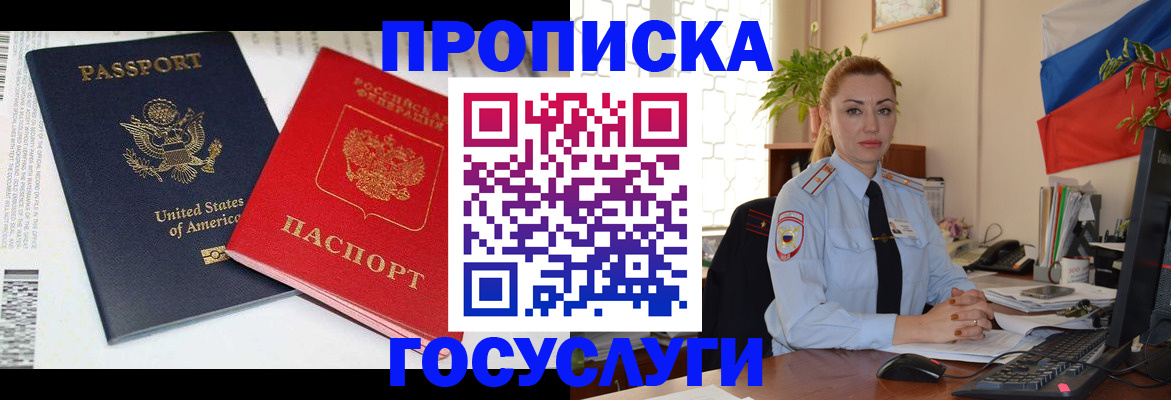 прописка паспорт в Сосенском